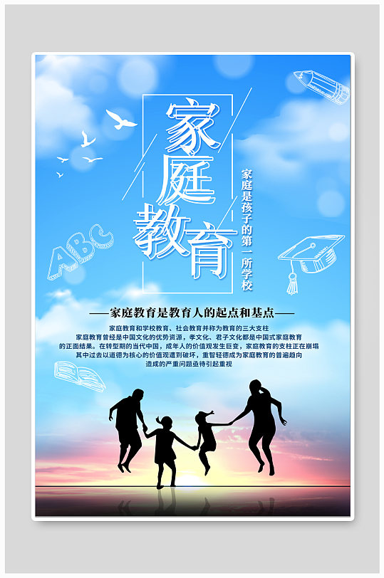 蓝色家庭教育宣传海报