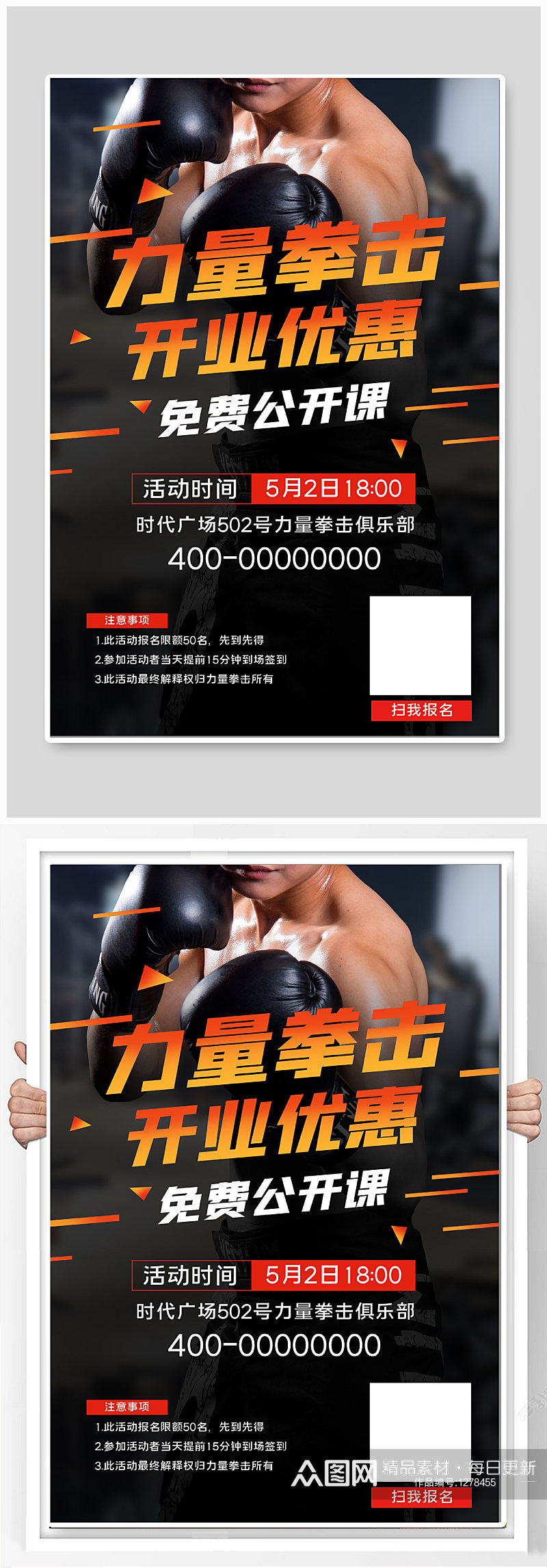 力量拳击健身房开业优惠宣传海报素材