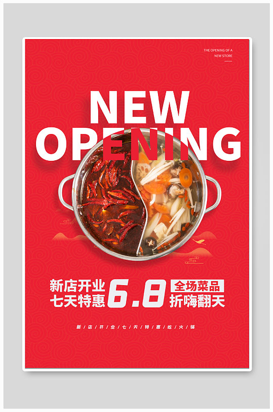 新店开业火锅美食海报 夜宵店开业活动宣传海报
