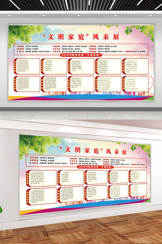 文明家庭风采展板