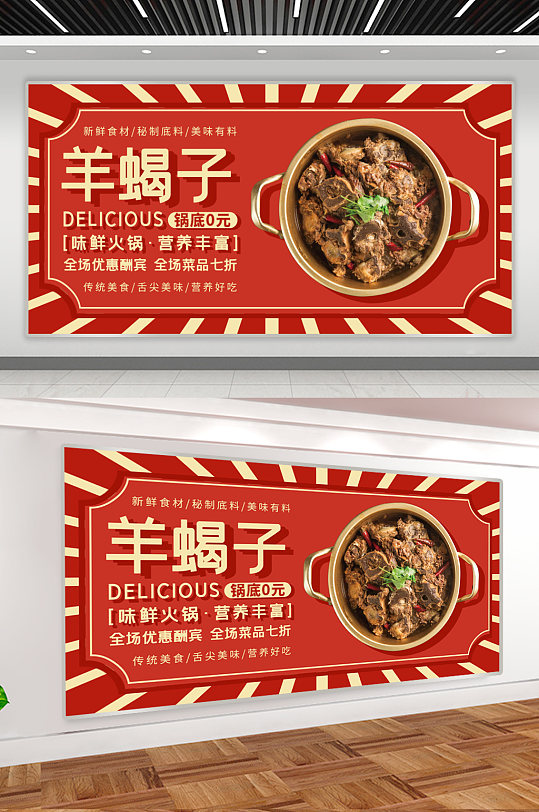 羊蝎子火锅宣传单高端美食海报火锅立即下载餐厅菜单羊蝎子火锅菜单单