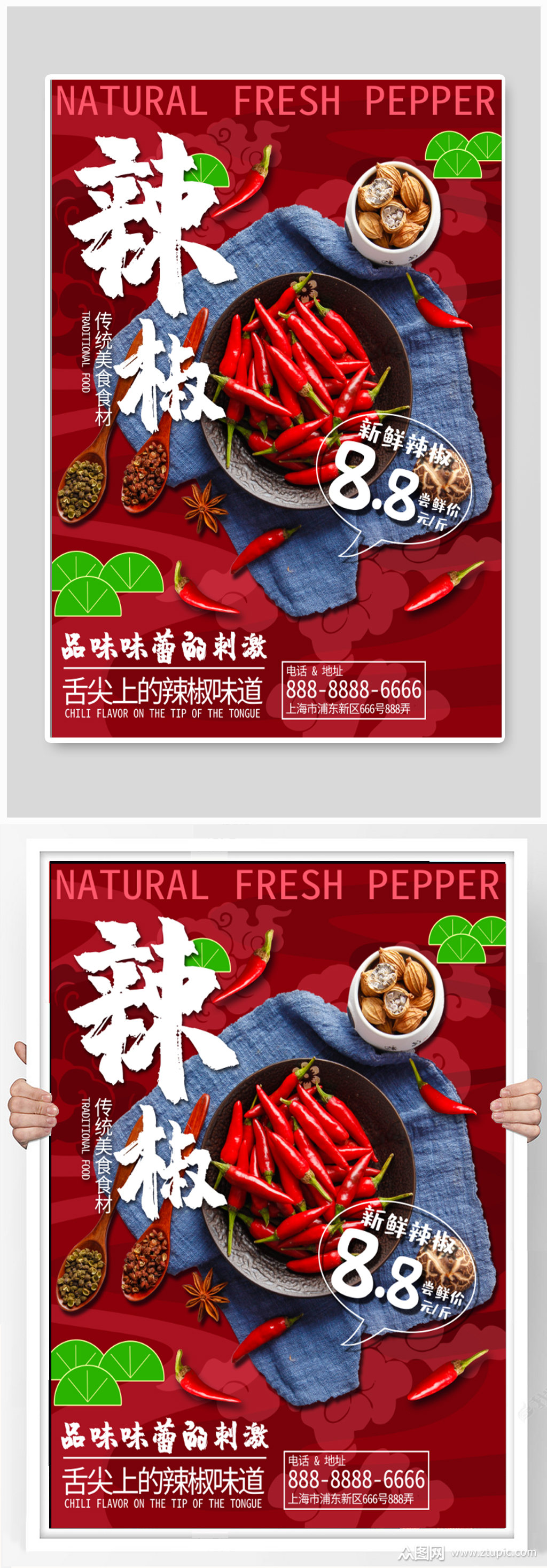 辣椒美食宣传海报