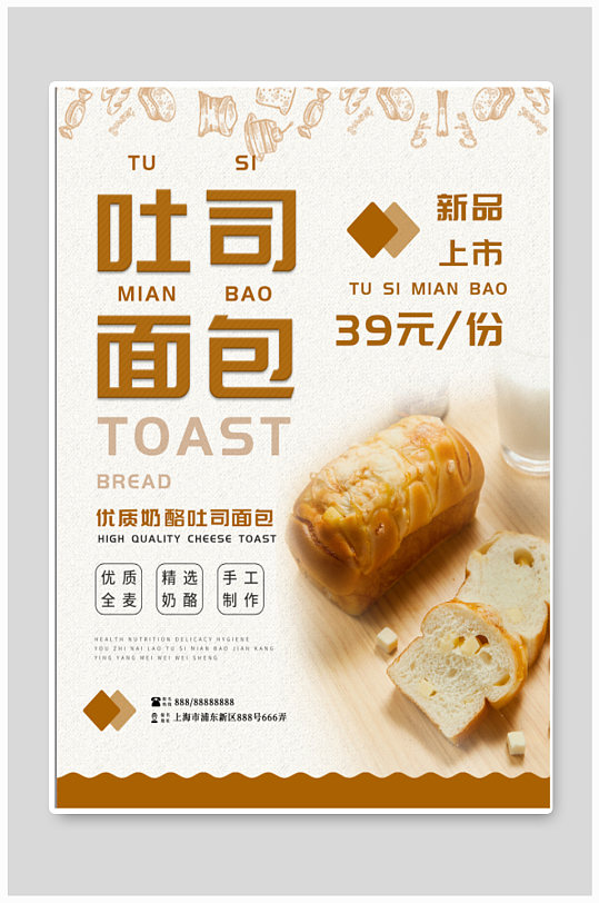 吐司面包西点房宣传海报