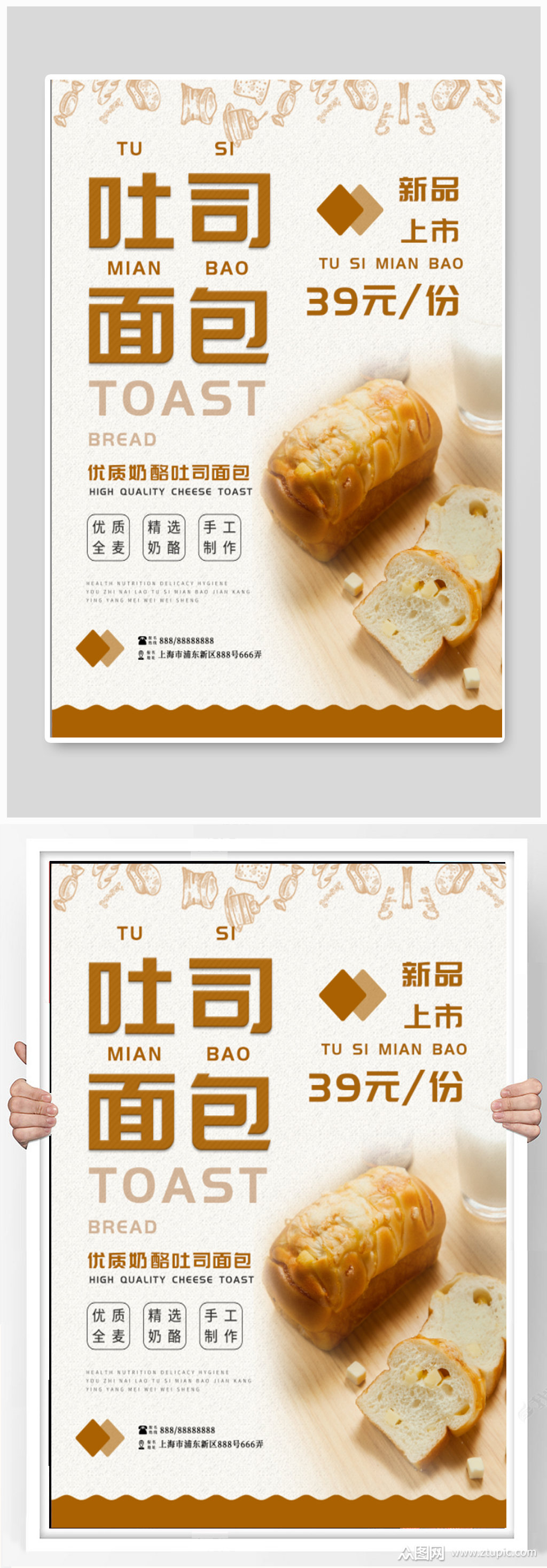 吐司面包西点房宣传海报