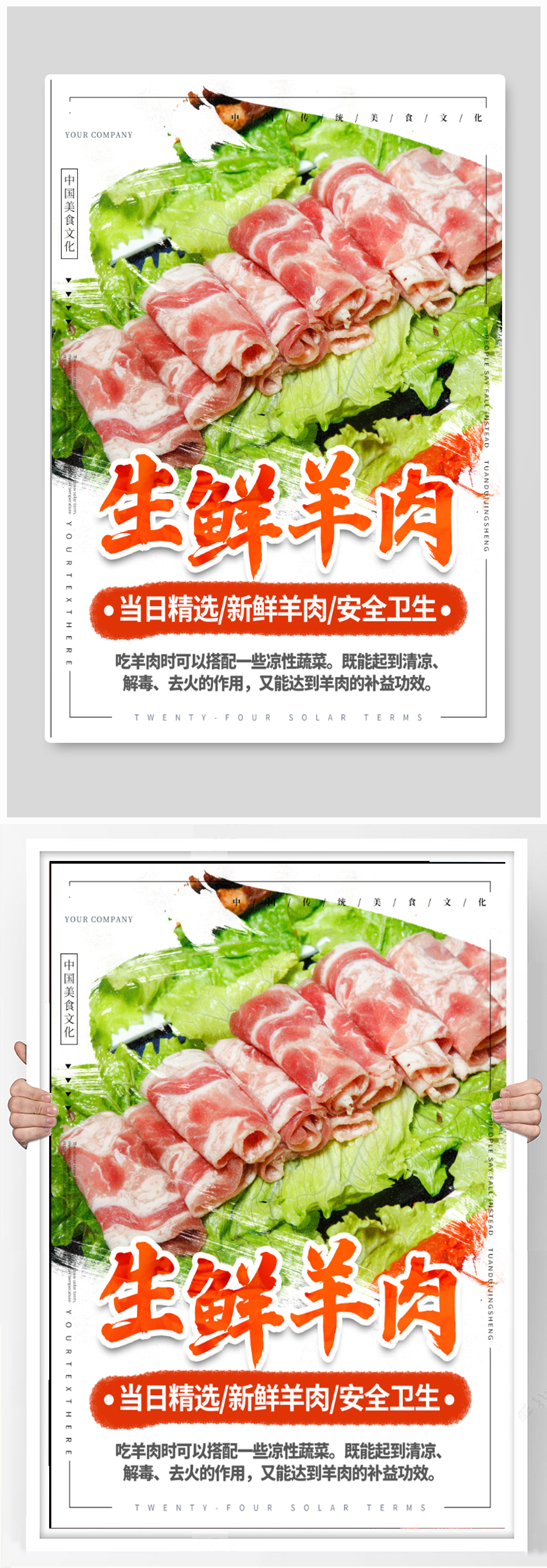 生鮮羊肉肉類促銷海報