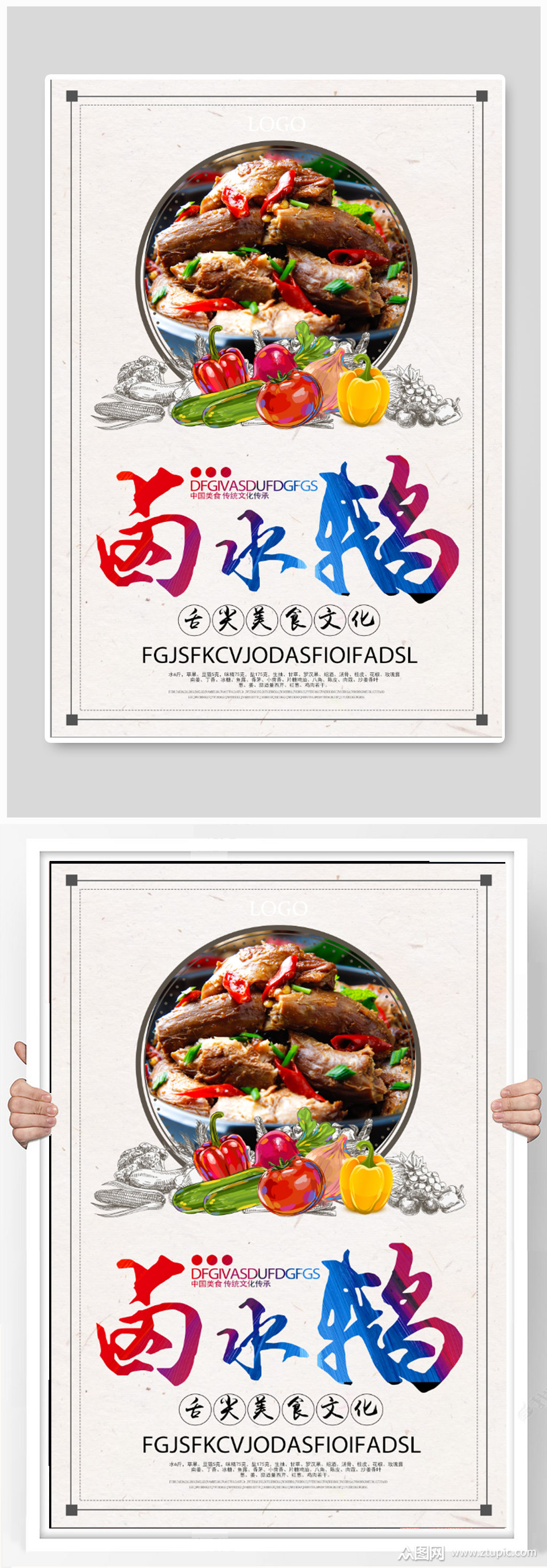 卤水鹅美食文化海报素材