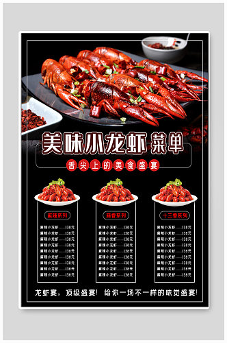 美味小龙虾菜单美食海报