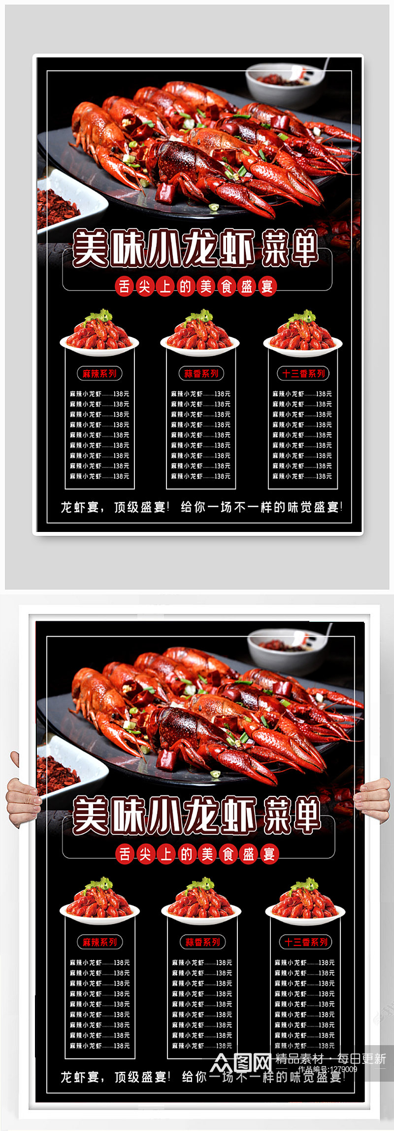 美味小龙虾菜单美食海报素材
