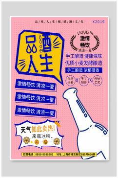 白酒文化宣传海报