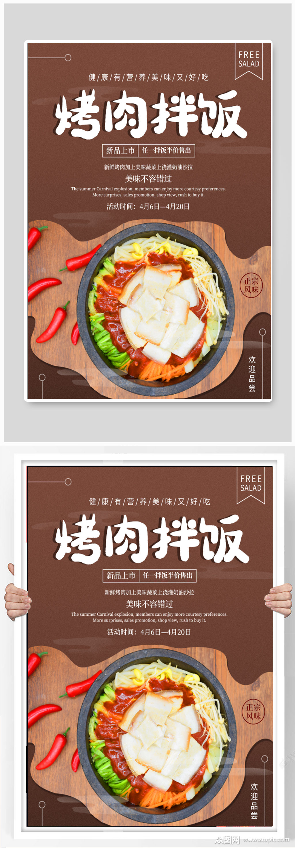 烤肉拌饭美食海报