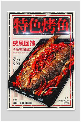特色烤鱼美食海报