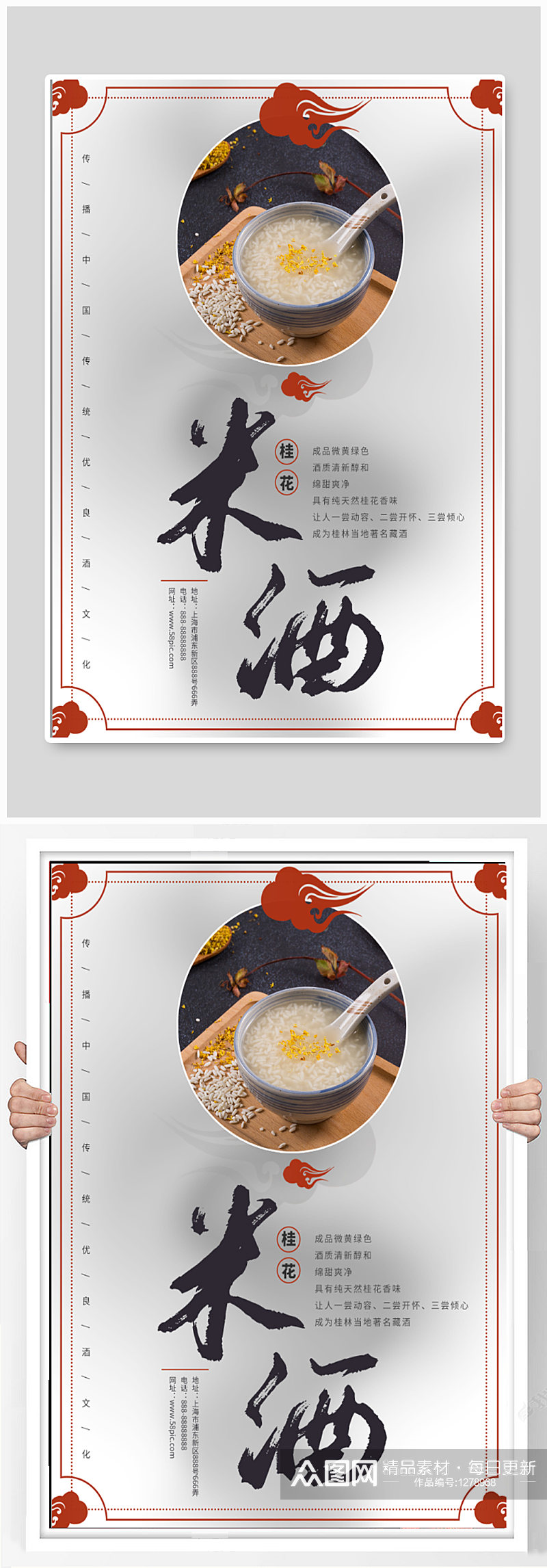 米酒酒文化宣传海报素材