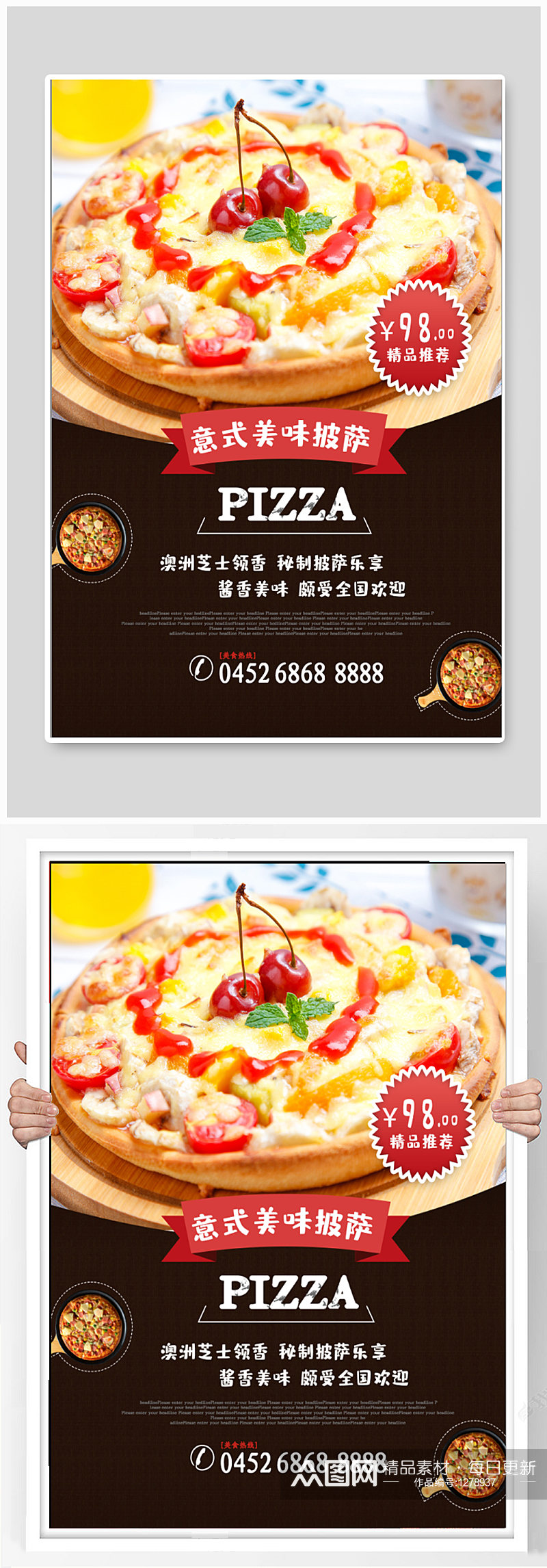 披萨美食宣传海报素材