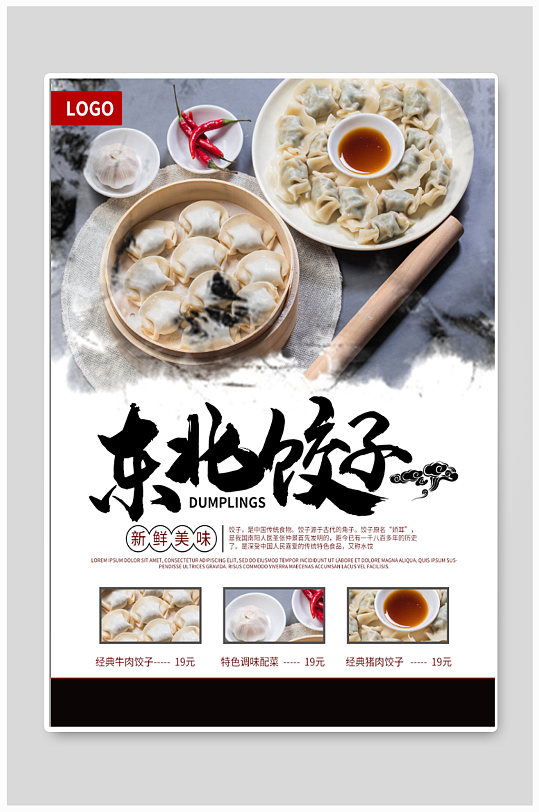 东北饺子餐馆美食海报