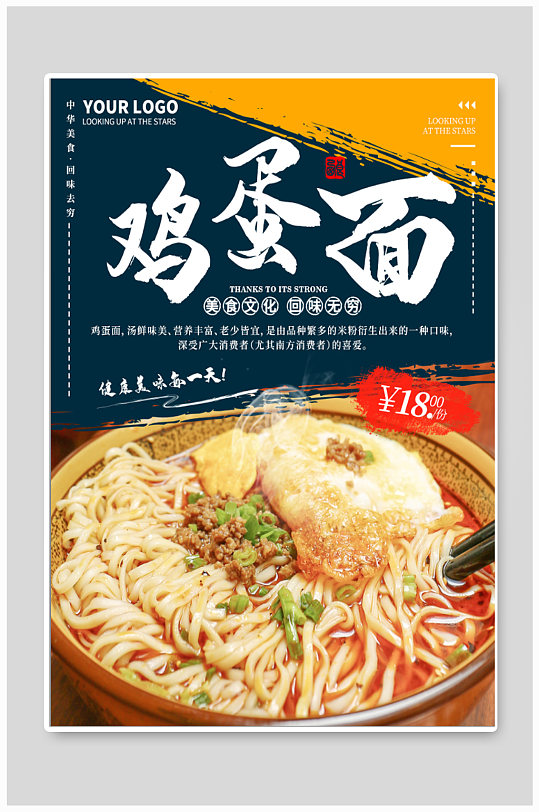 鸡蛋面美食宣传海报