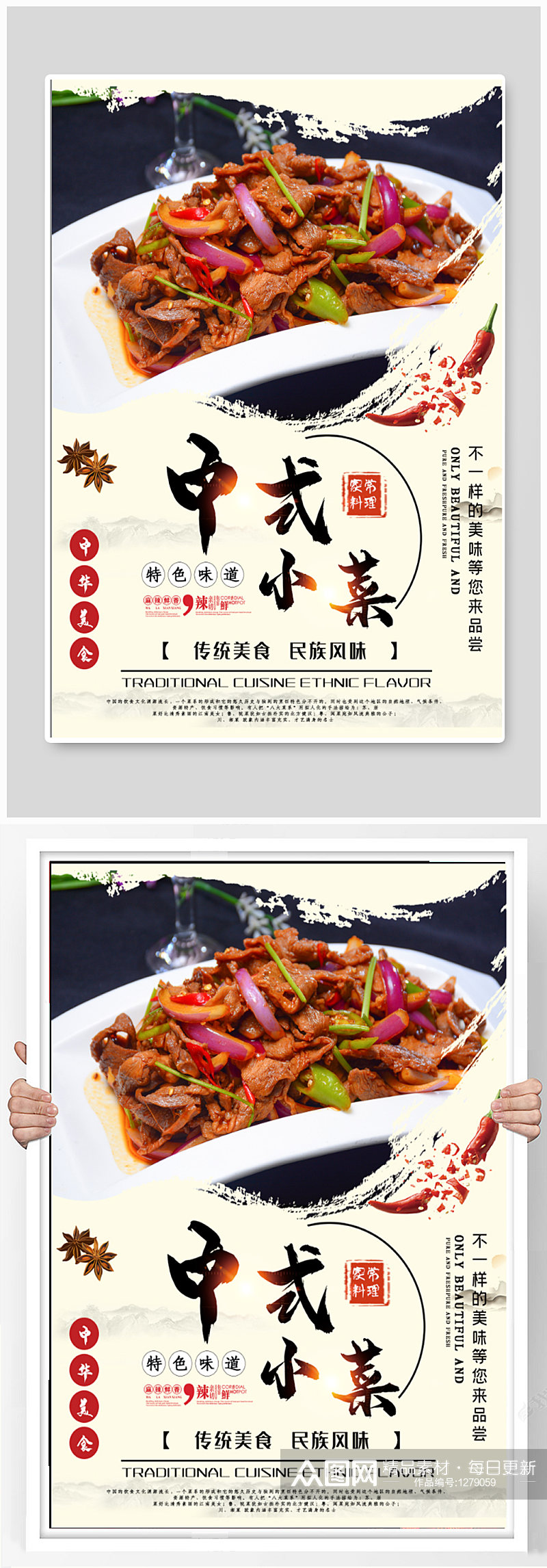 中式小菜美食宣传海报素材