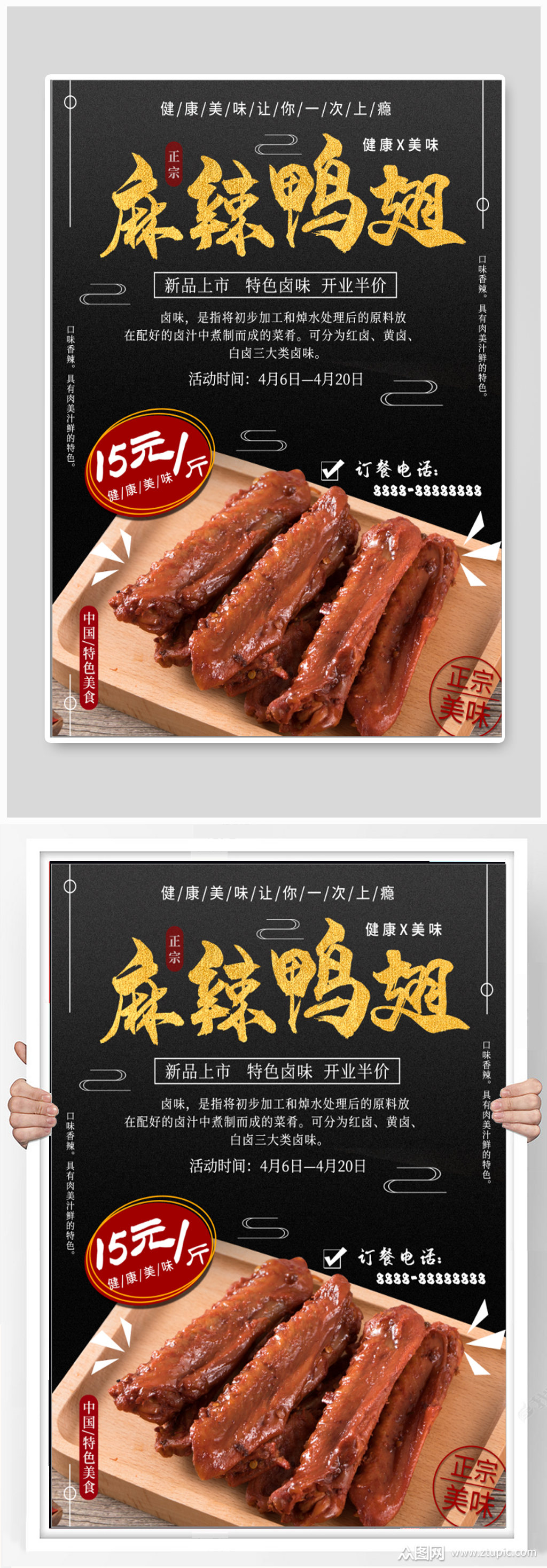 麻辣鸭翅美食海报