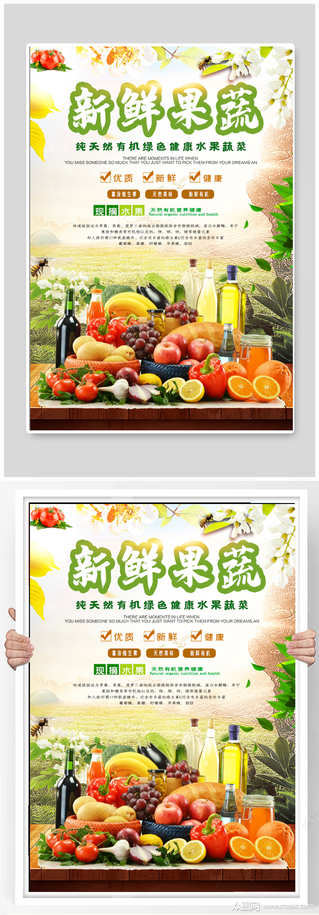 新鲜果蔬美食宣传海报