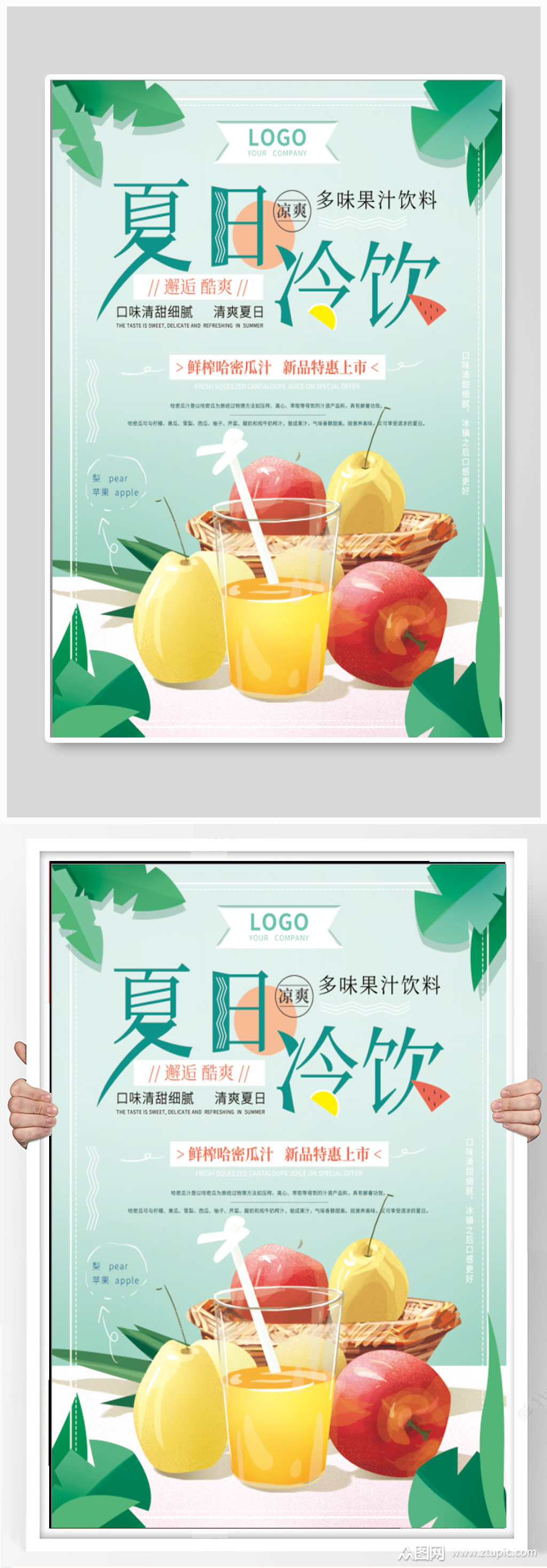 夏日冷饮奶茶店海报