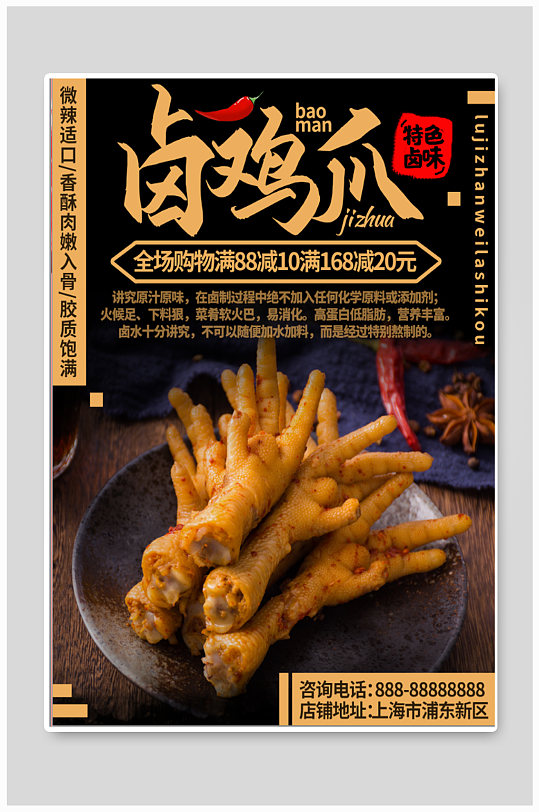 卤鸡爪卤味美食海报-众图网