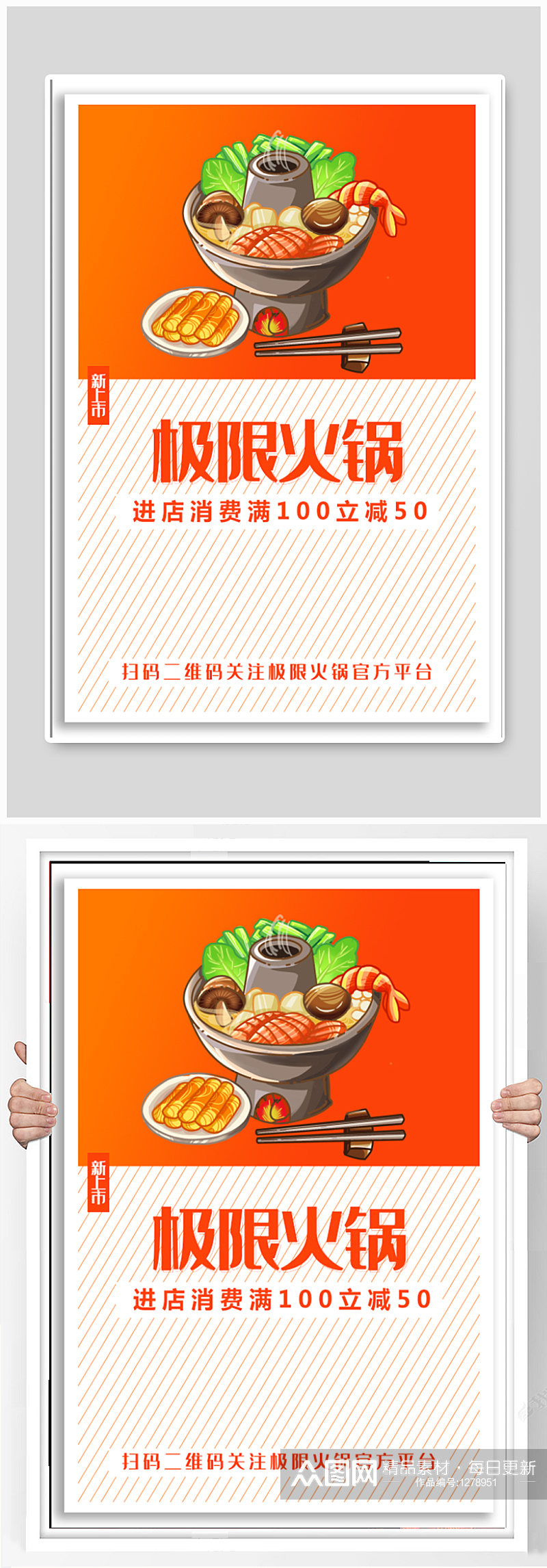 火锅店美食宣传海报素材
