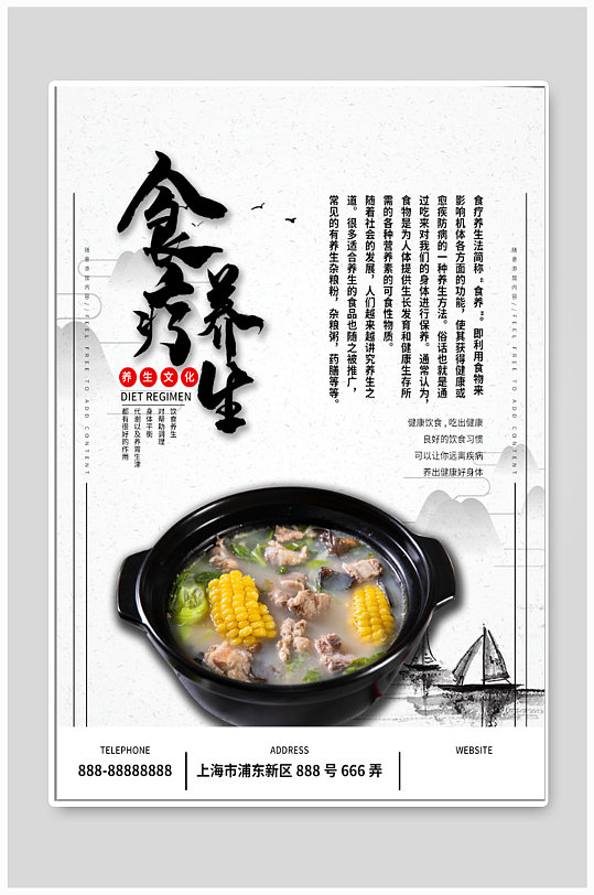 食疗养生美食海报
