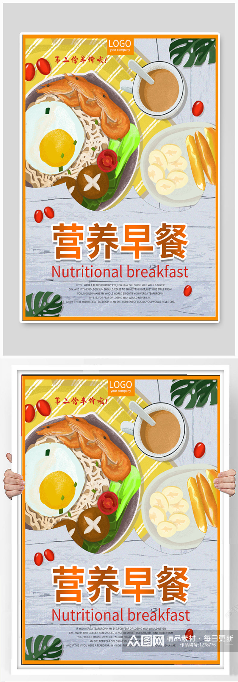 营养早餐餐厅海报素材