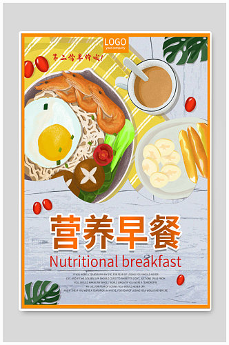 营养早餐餐厅海报
