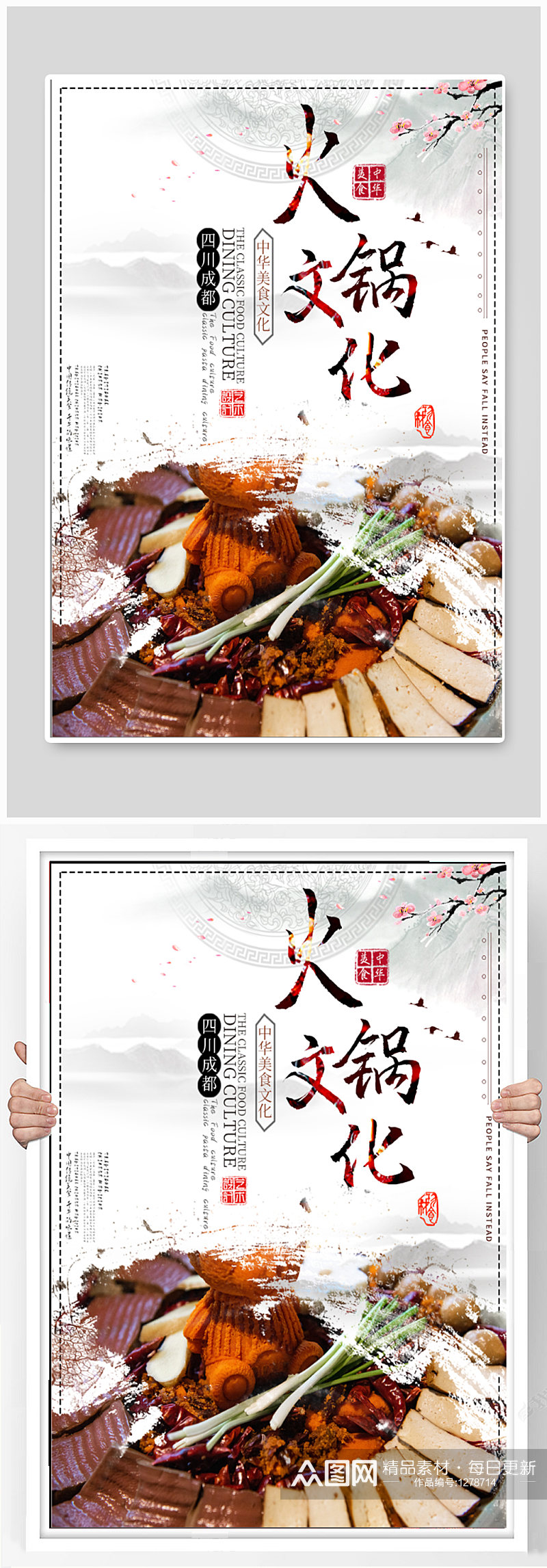 火锅文化美食海报素材