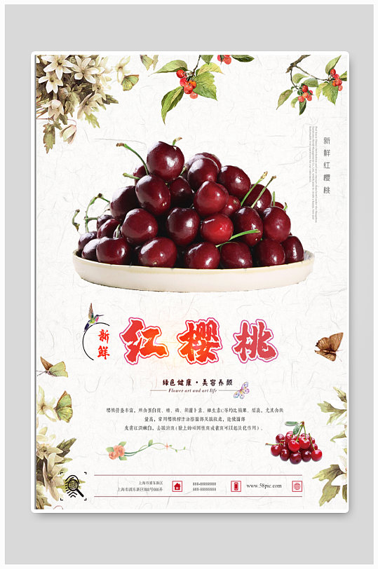 红樱桃水果促销海报