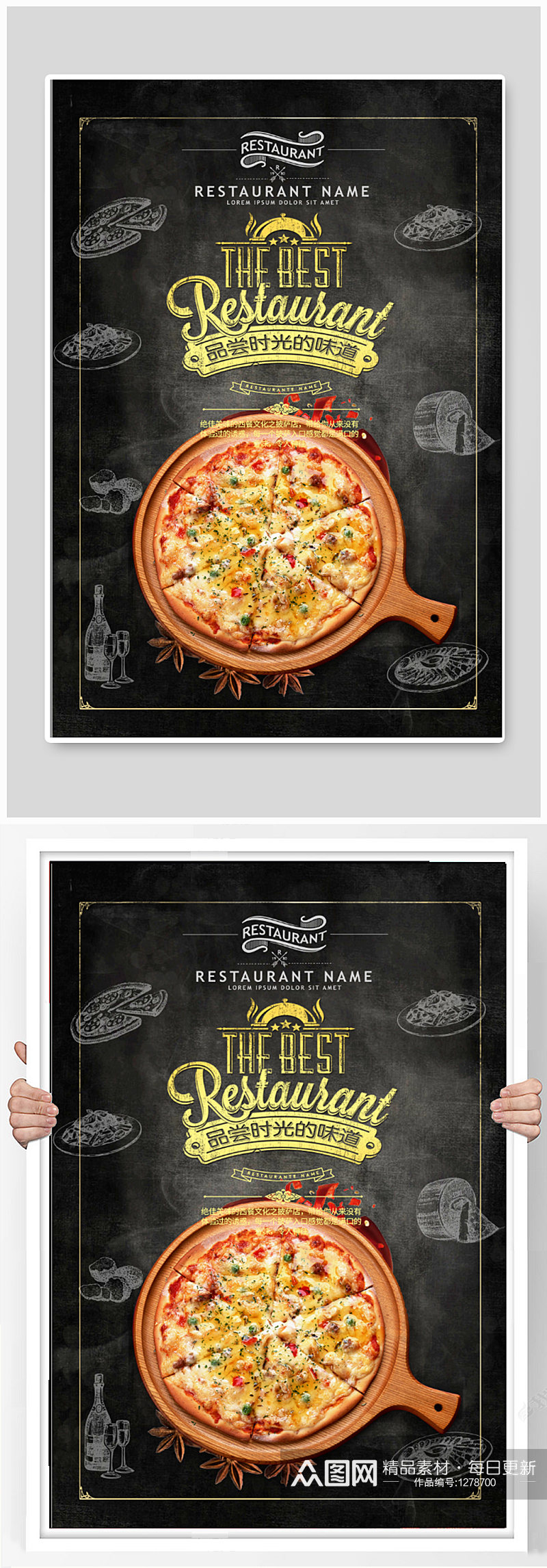 披萨西餐厅美食海报素材