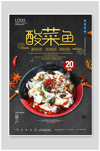 酸菜鱼饭馆餐厅宣传海报