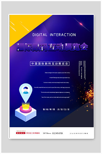 国际数码活动展览会