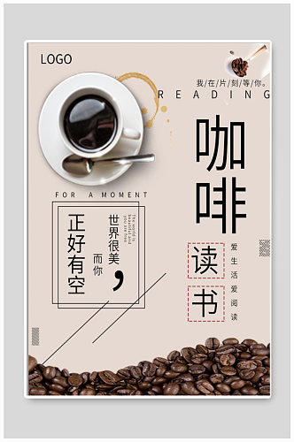 咖啡厅咖啡宣传海报