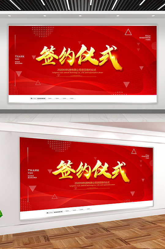 红色签约仪式背景展板