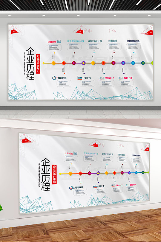 公司企业发展历程展板 企业宣传栏版面