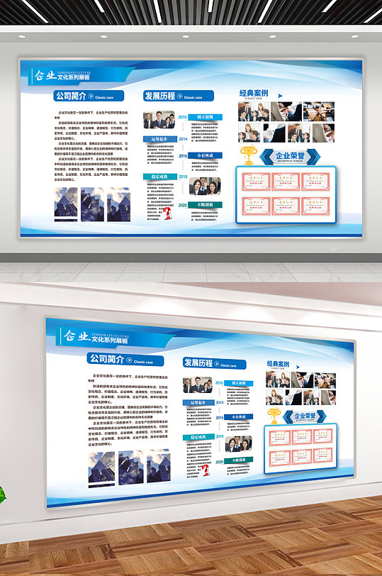 蓝色企业文化背景展板 照片展板