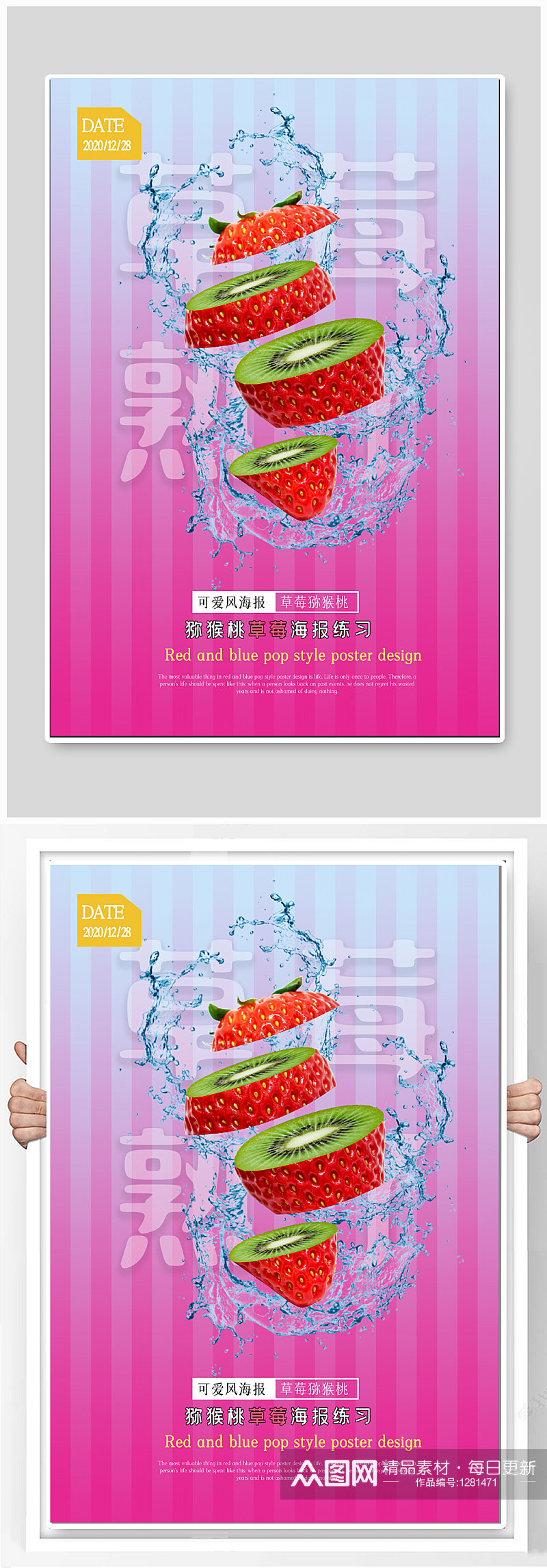 水果清新草莓海报素材