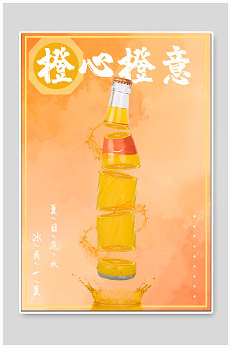 橙汁饮品店促销海报