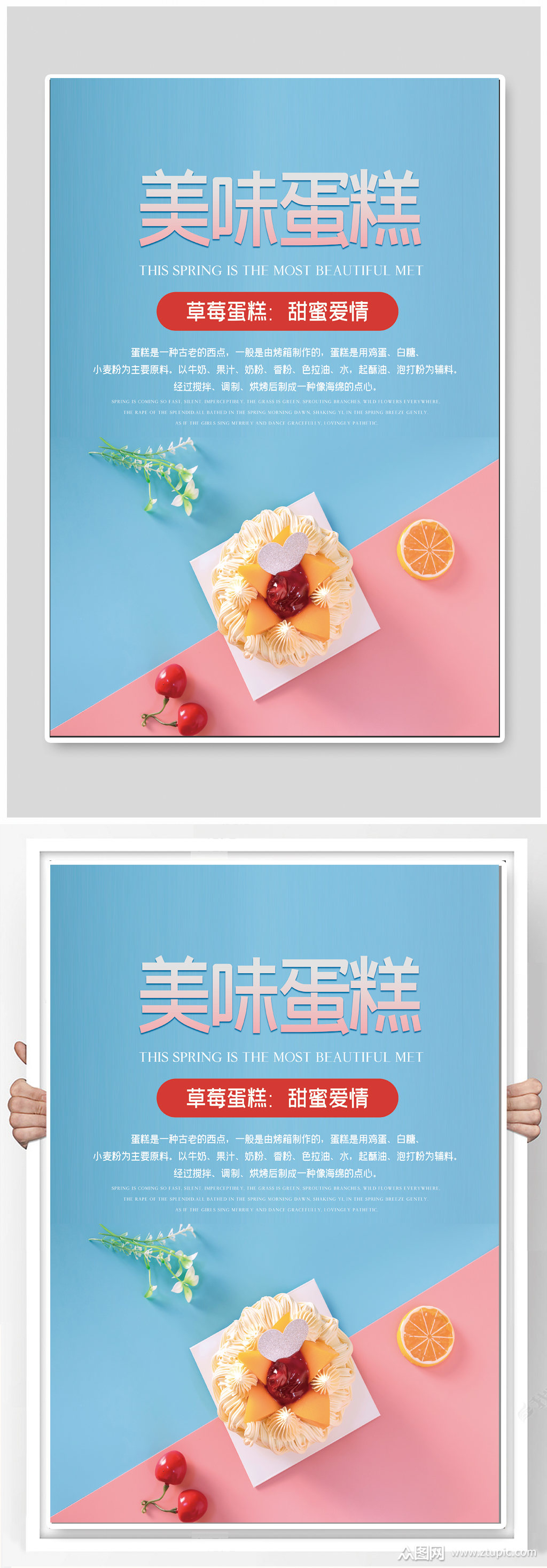 蛋糕店海报素材免费下载,本作品是由成王败寇丶上传的原创平面广告