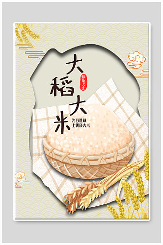 水稻大米食品海报