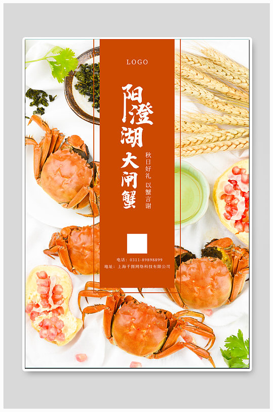 阳澄湖大闸蟹美食海报-众图网