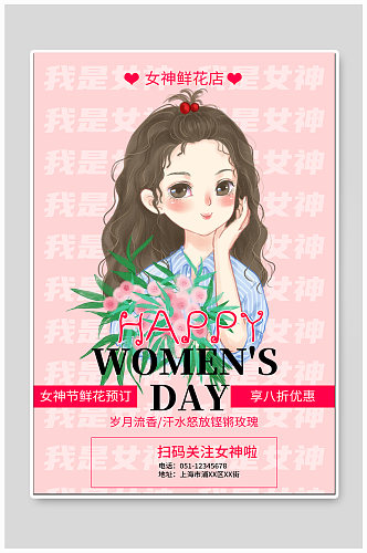 女神节鲜花促销海报