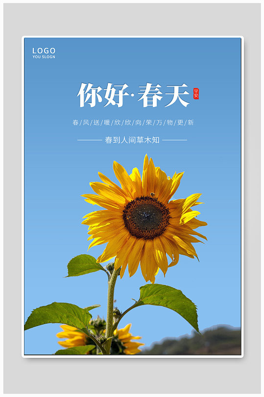 春天你好卡通手机海报