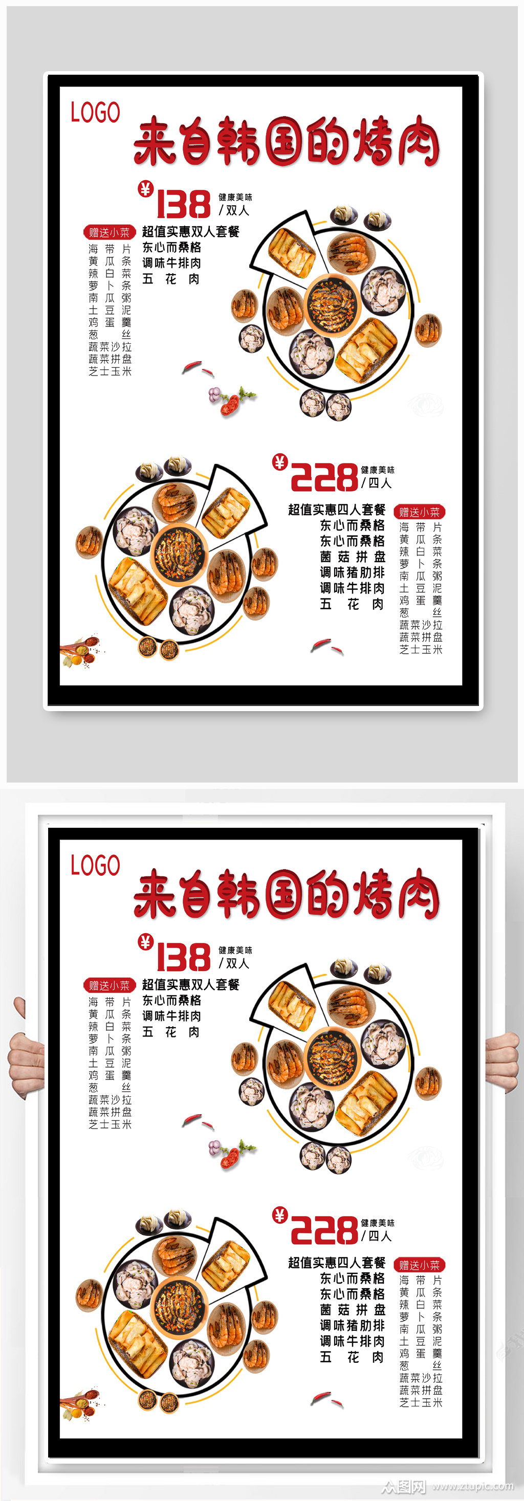 韩国烤肉宣传海报素材
