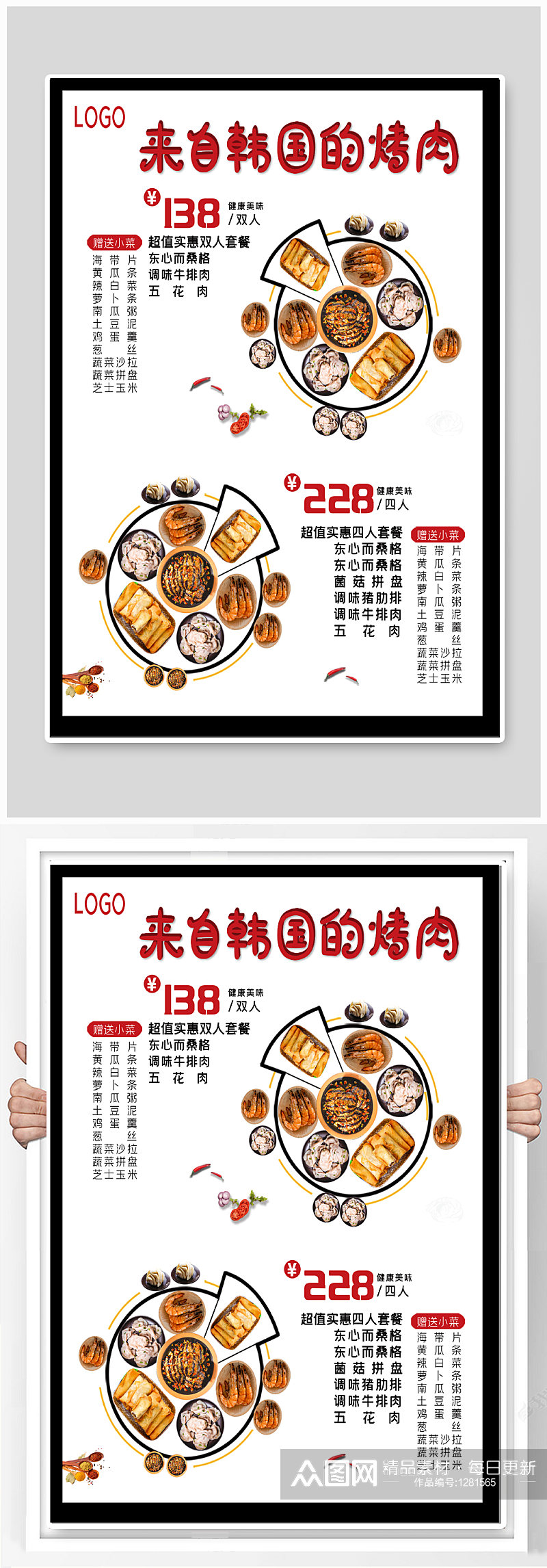 韩国烤肉宣传海报素材