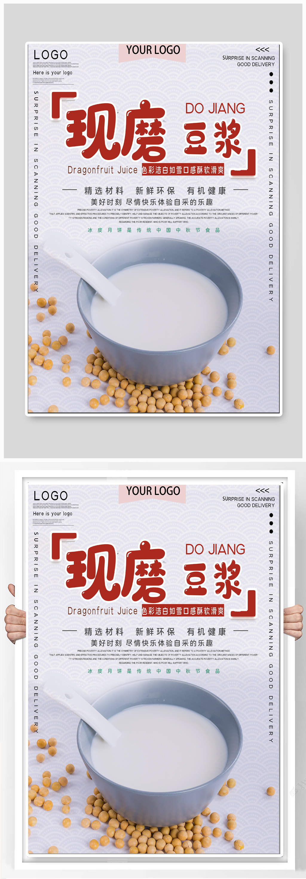 现磨豆浆宣传海报素材
