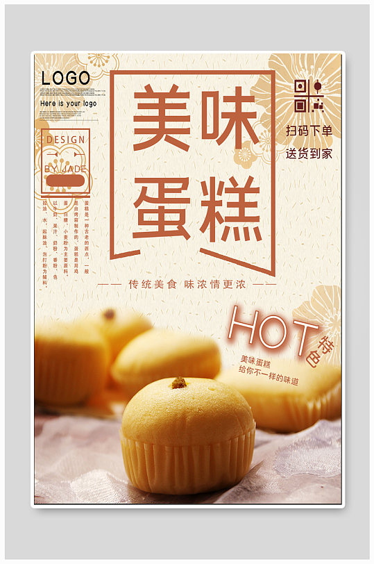 美味蛋糕烘焙坊蛋糕店海报