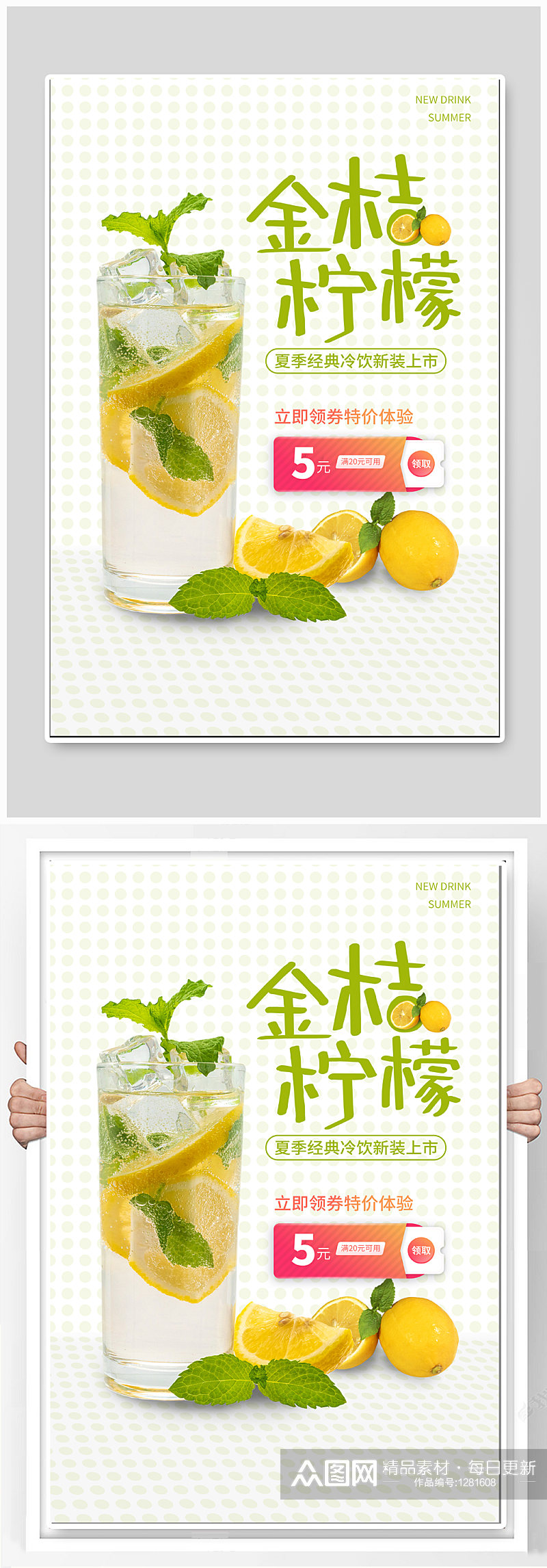 金桔柠檬饮品海报素材
