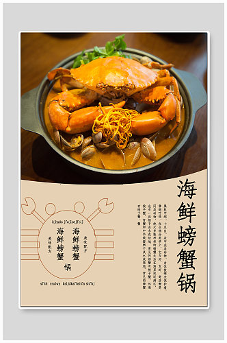 海鲜螃蟹美食海报